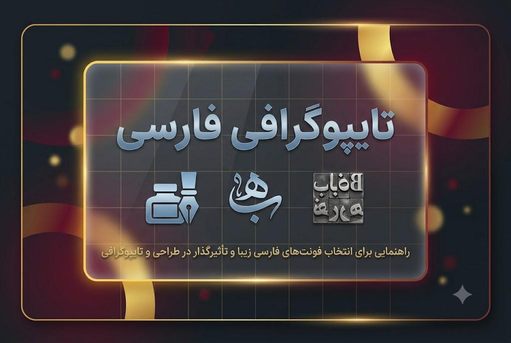 قیمت‌گذاری پروژه‌های فریلنسری: راهنمای کامل